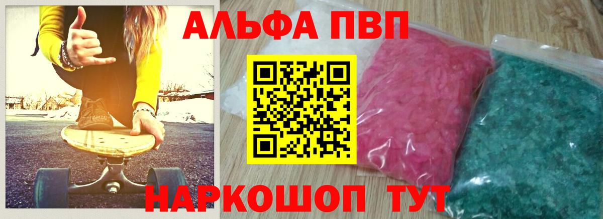 APVP кристаллы Невинномысск
