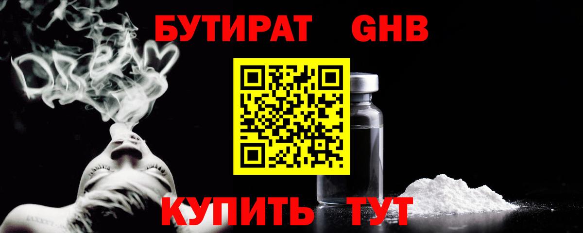 Бутират 1.4BDO Невинномысск