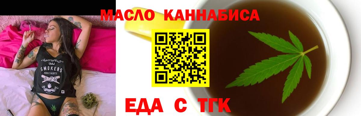 Невинномысск  Еда ТГК конопля  Вход с VPN 