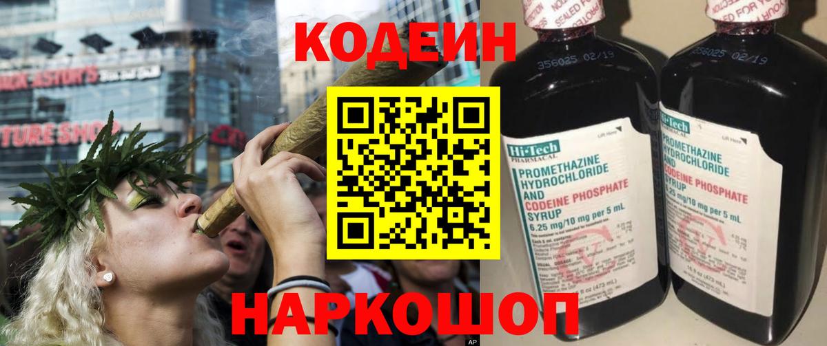 Codein Purple Drank  Codein Purple Drank  Вход с VPN  где купить наркоту  Невинномысск 