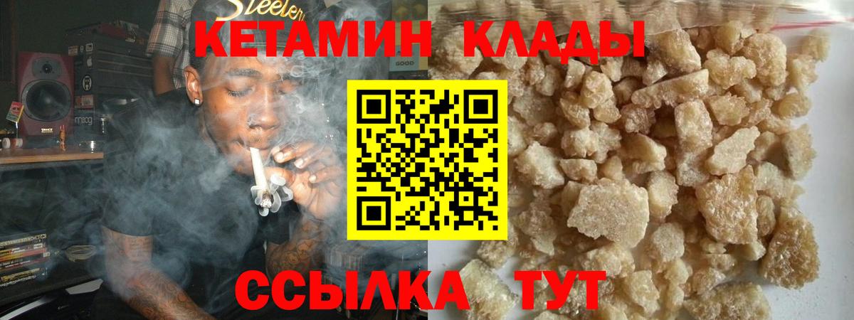 КЕТАМИН VHQ  Вход с VPN  Невинномысск 