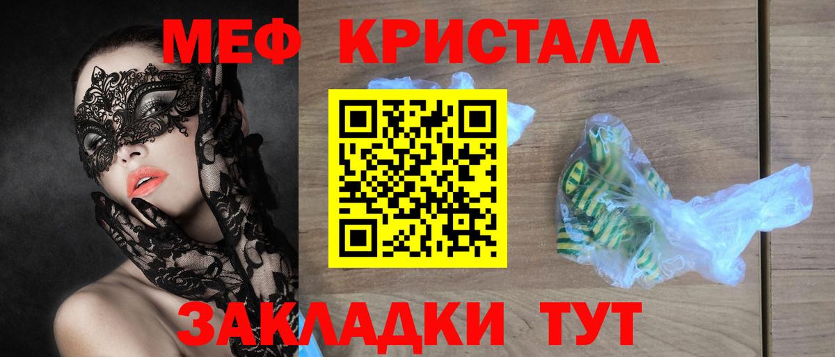 Меф мяу мяу Невинномысск