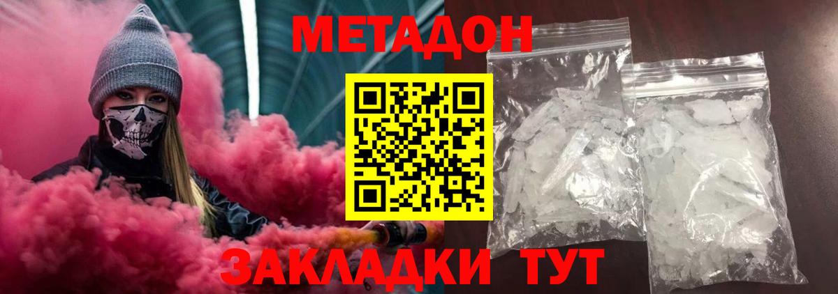 МЕТАДОН белоснежный  Вход с VPN  Невинномысск  МЕТАДОН кристалл 
