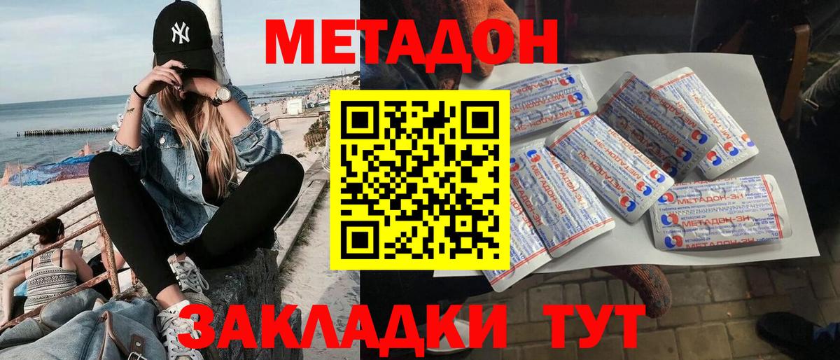 Метадон мёд Невинномысск