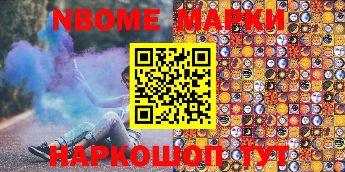 Невинномысск  Марки NBOMe 1,8мг  Марки NBOMe 1,8мг  Вход с VPN 