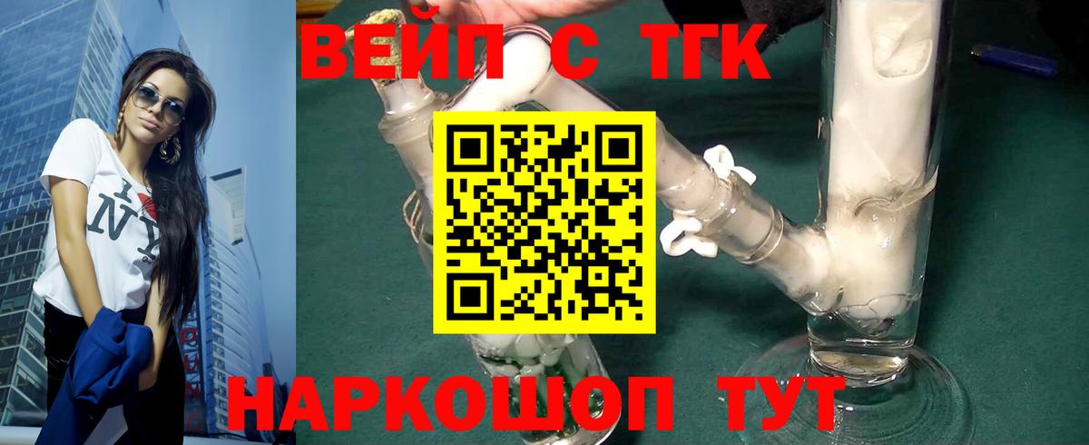 ТГК жижа Невинномысск